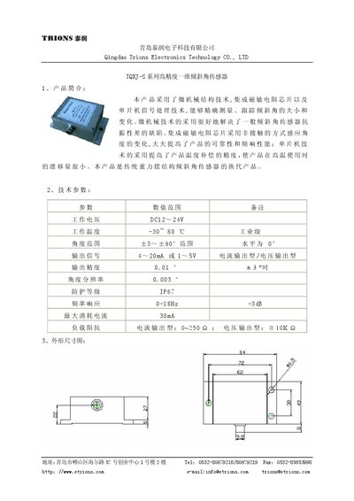 Trions TQXJ-S Series Tilt Angle Sensor Manual - cover page