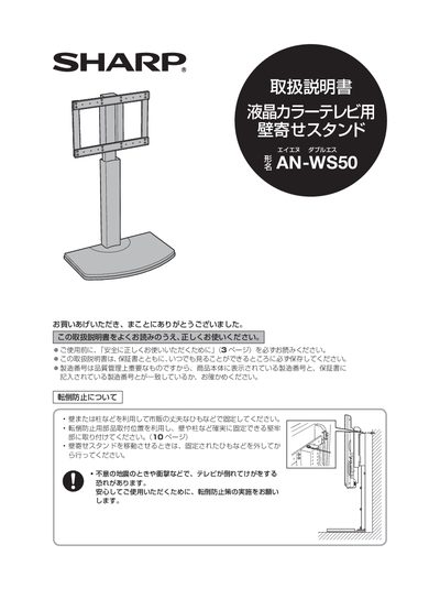 SHARP AH-WS50 Manual - cover page