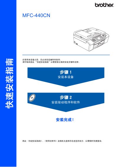 Brother MFC-440CN Quick Installation Service Manual