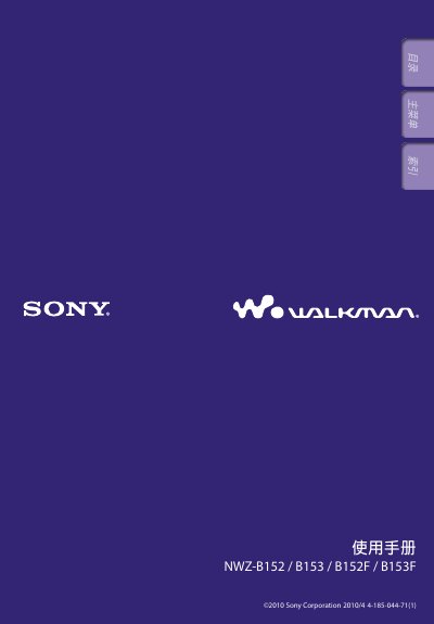 Sony NWZ-B152/B153/B152F/B153F User Manual - cover page