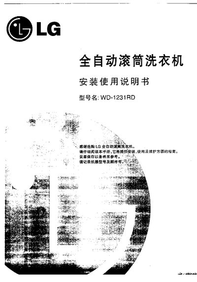 LG WD-1231RD Washing Machine Installation and User Manual - cover page