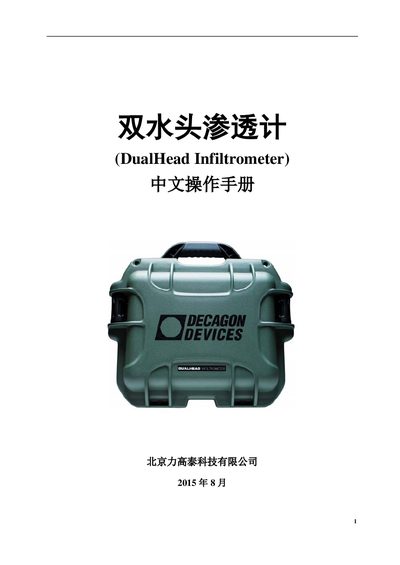 Decagon DualHead Infiltrometer User Manual - cover page