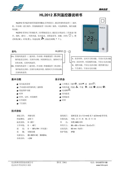 Hailin HL2012 Thermostat User Manual - cover page