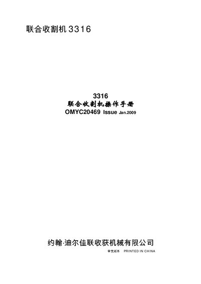 John Deere 3316 Combine Harvester Manual - cover page