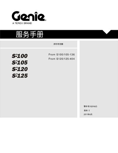 Genie S-100, S-105, S-120, S-125 User Manual - cover page