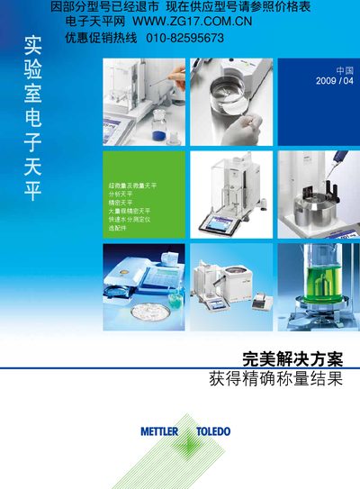 Mettler-Toledo 超越系列 Analytical Balance Product Leaflet