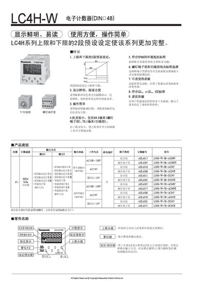 Panasonic LC4H-W Electronic Counter User Manual - cover page