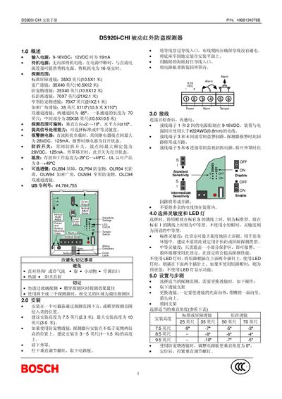 DS920i-CHI Passive Infrared Anti-theft Detector Installation Guide - cover page