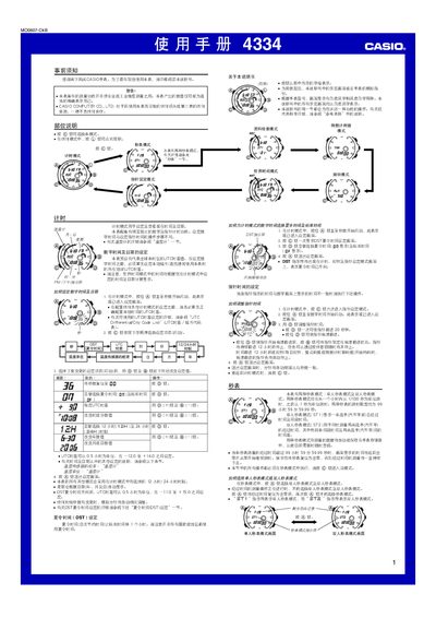 Casio 4334 Watch User Manual - cover page