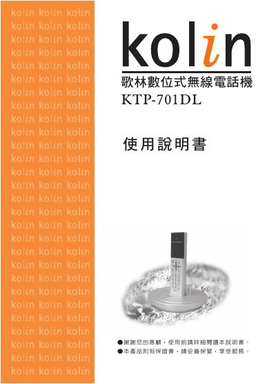 Kolin KTP-701DL Digital Wireless Phone User Manual - cover page