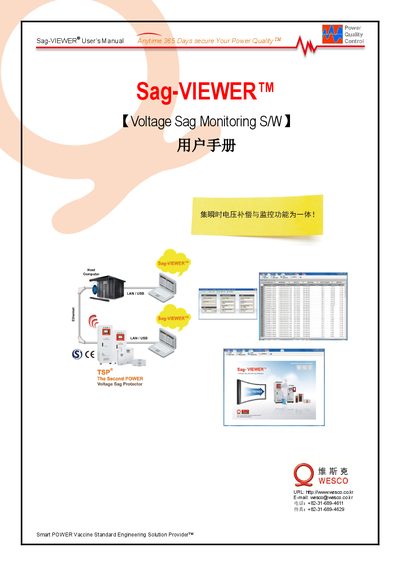 WESCO Sag-VIEWER Software User Manual - cover page
