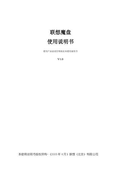 LENOVO flash disk T106 ManualV1.0  - cover page