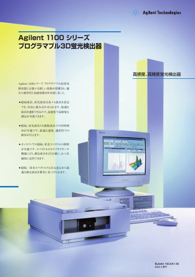 Agilent 1100 Series Programmable Fluorescence Detector Product Brochure - cover page
