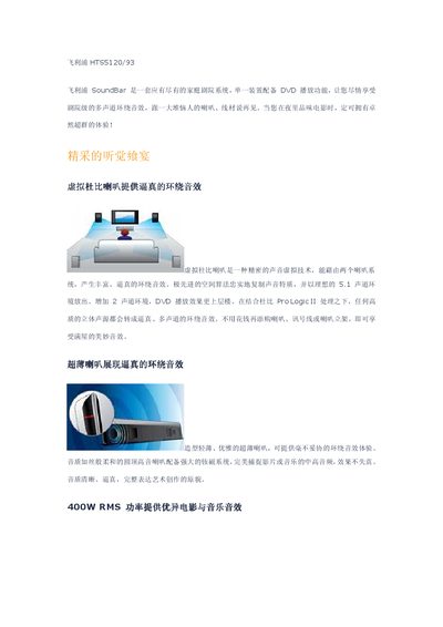 Philips HTS5120 SoundBar User Manual - cover page