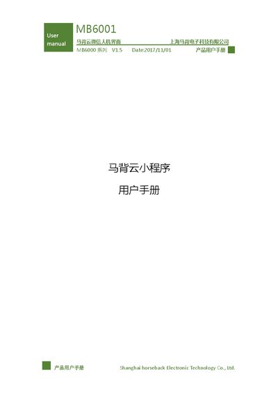 Mabei Yun MB6001 WeChat HMI User Manual - cover page