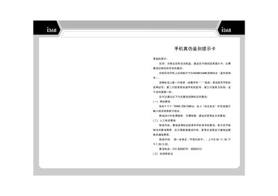i368 Phone User Manual - cover page