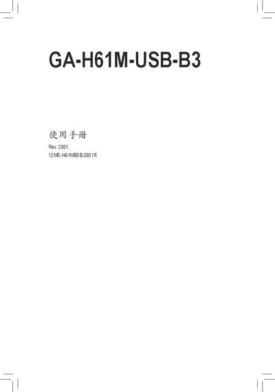 Gigabyte GA-H61M-USB3-B3 Motherboard User Manual - cover page