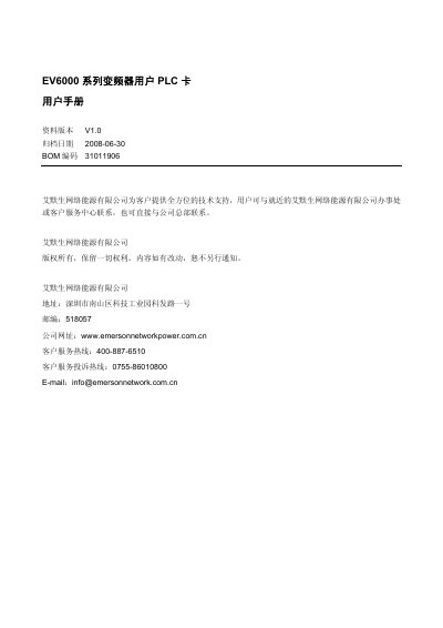 EV6000 series frequency transformer user PLC card user manual - cover page