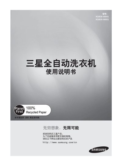 Samsung XQB30-B85G/XQB30-B85Q Washing Machine User Manual