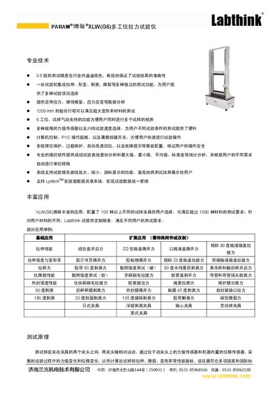 Labthink XLW(G6) Tensile Testing Machine Product Leaflet