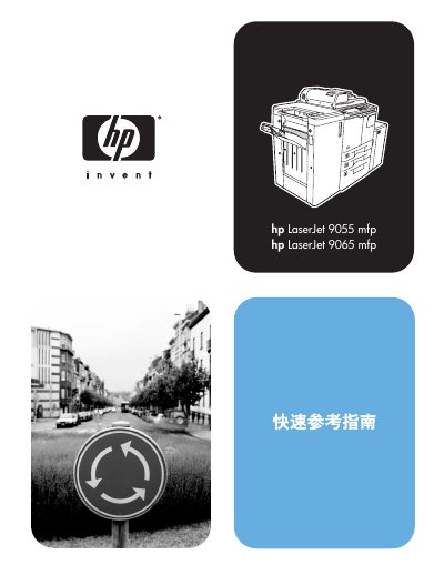 HP LaserJet 9055/9065 MFP Quick User Guide - cover page