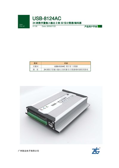 ZLG USB-8124AC User Manual - cover page