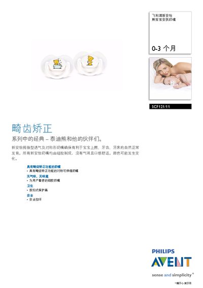Philips SCF121/11 Pacifier Manual - cover page
