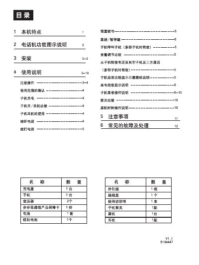 BBK Telephone User Manual - cover page