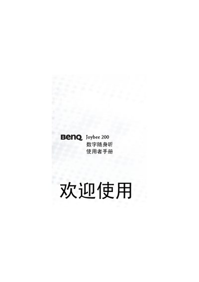 BenQ Joybee 200 MP3 Player Reference Manual