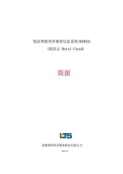 LTS HIMIS Hotel Intelligent Multimedia Information System Brief - cover page