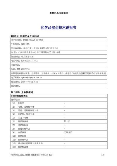 Olympus EE-3320 Chemical Safety Data Sheet - cover page