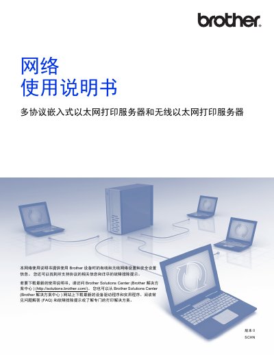 Brother HL-5450DN/6180DW Network Usage Manual - cover page