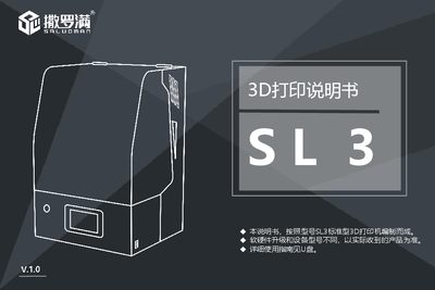 Sa Luo Man SL3 3D Printer User Manual - cover page