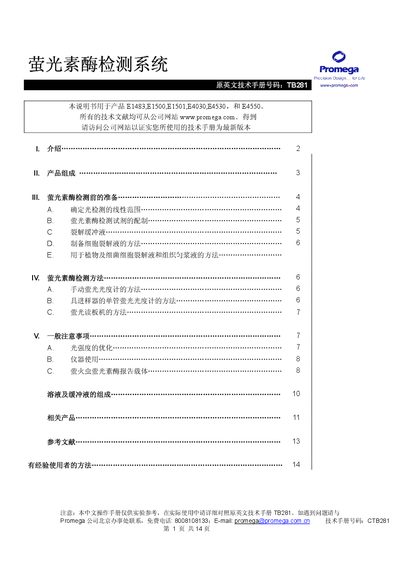 Promega TB281 Luciferase Detection System User Manual - cover page