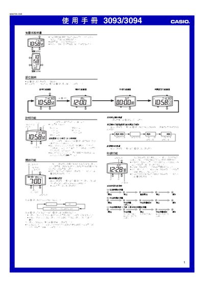 Casio 3093/3094 Timer/Alarm User Manual - cover page