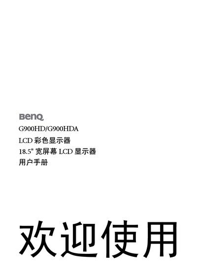 BenQ G900HD/G900HDA LCD color display 18.5" Wide-screen LCD display user manual