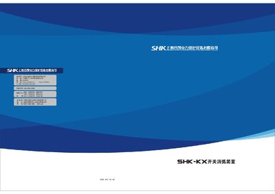 SHK SHK-KX Switch Arc Extinguishing Device User Manual - cover page