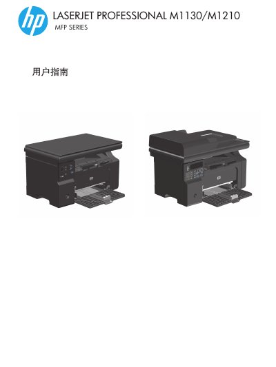 HP LaserJet Professional M1130/M1210 MFP Series User Guide