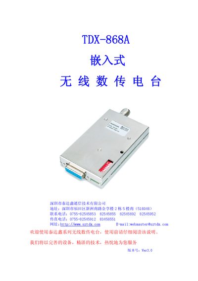 Taida Xin TDX-868A Embedded Wireless Data Transmission Radio User Manual - cover page