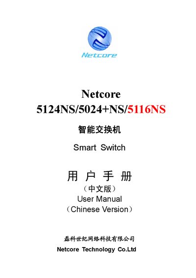 Netcore 5124NS/5024NS/5116NS Smart Switch User Manual - cover page