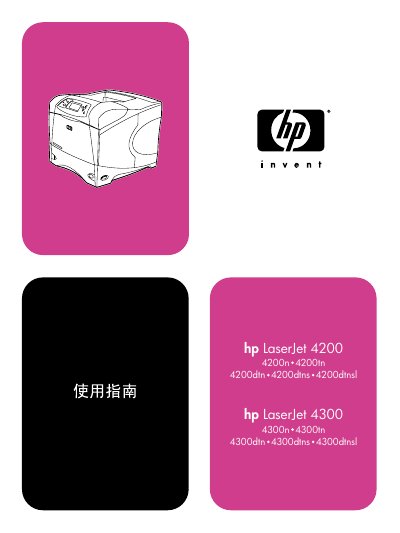 HP LaserJet 4200/4300 Printer User Manual - cover page