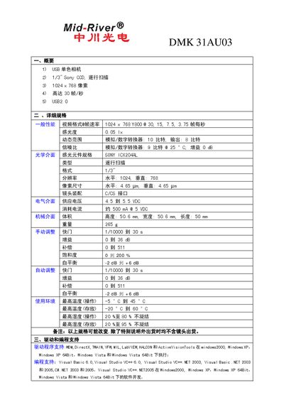 Zhongchuan 31AU03 USB Monochrome Camera User Manual