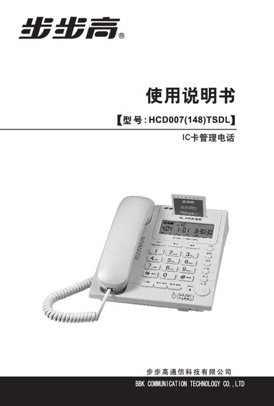 BBK HCD007(148)TSDL Telephone User Manual - cover page