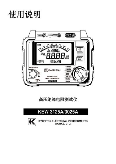 KEW 3125 A/3025A High Voltage Insulation Resistance Tester User Manual - cover page