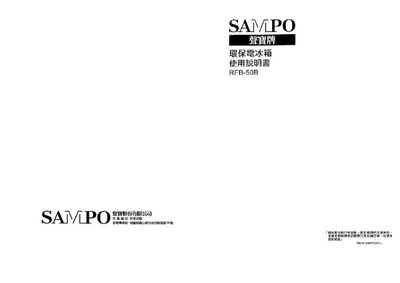 Sampo RFB-50B Refrigerator User Manual - cover page