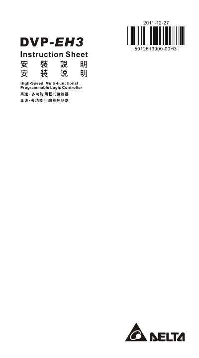 DVP-EH3 Installation Manual
