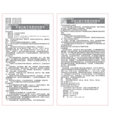 Zhengda Cefaclor and Bromhexine Hydrochloride Suspension Package Insert - cover page