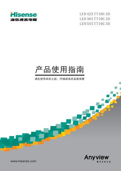 Hisense LED42XT710G3D/LED46XT710G3D/LED55XT710G3D TV User Manual - cover page