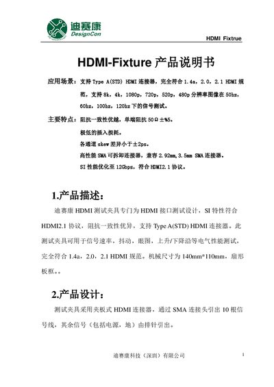 Diseccon Technology HDMI Fixture Product Leaflet - cover page
