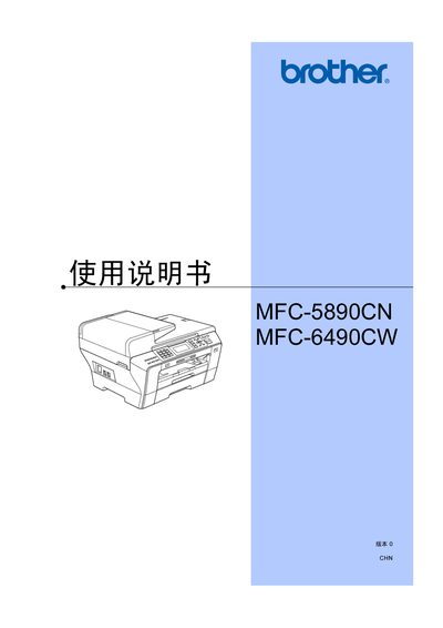 Brother MFC-5890CN / MFC-6490CW User Manual - cover page